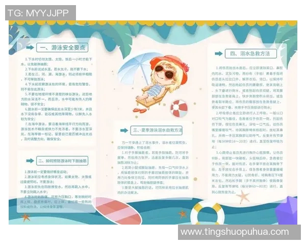 游泳时如何保障自身安全及常见的预防措施与紧急处理方法