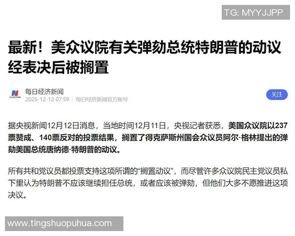 特朗普再次被弹劾，国会启动弹劾程序