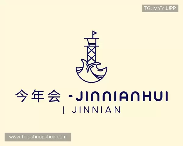 关于今年会jinnianhui
