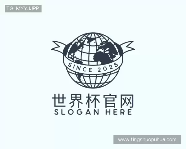 解读世界杯官网