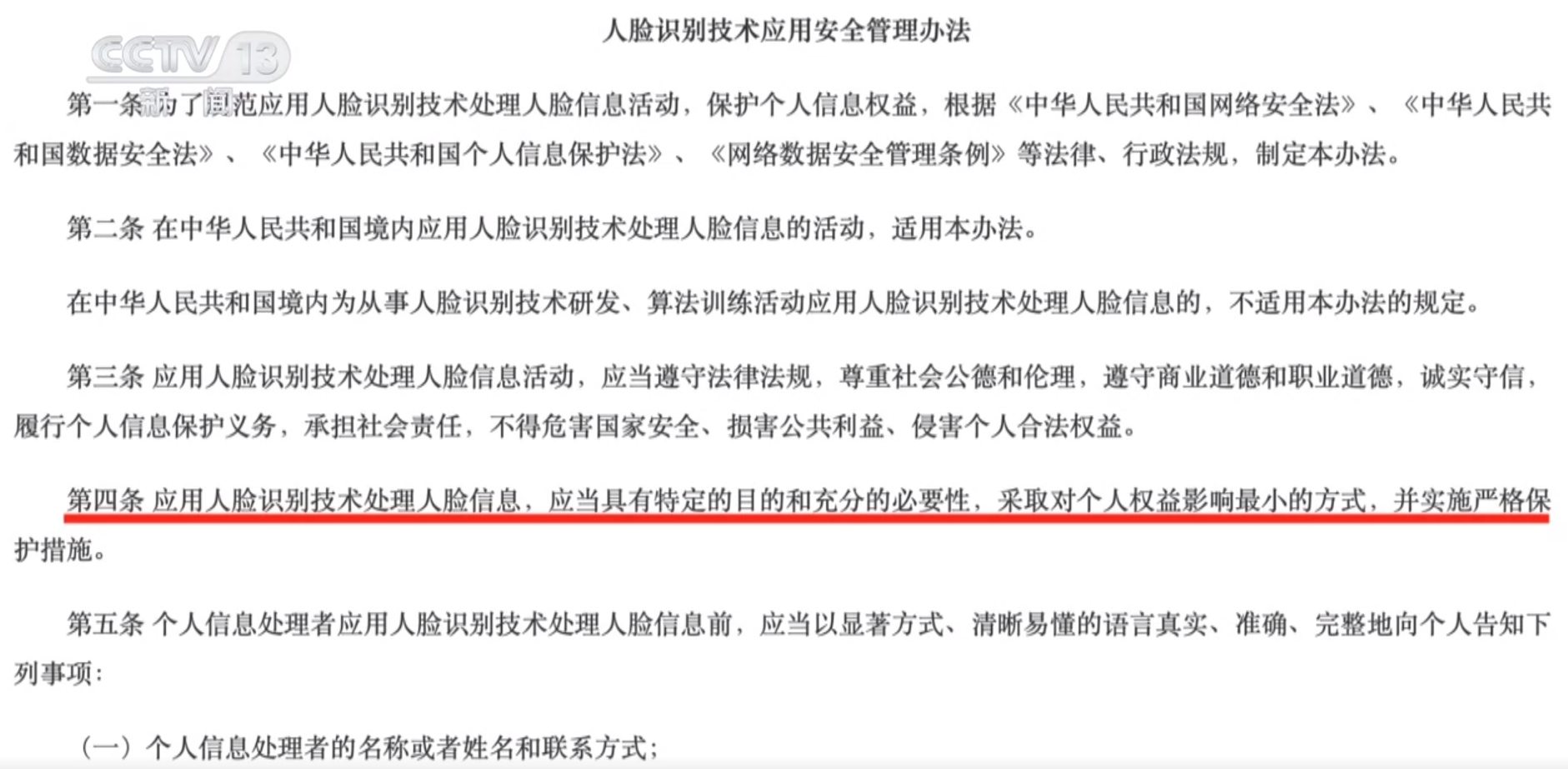 星空·体育中国综合消息周刊｜为人脸信息戴上“防护罩”人脸辨认有新规→(图2)