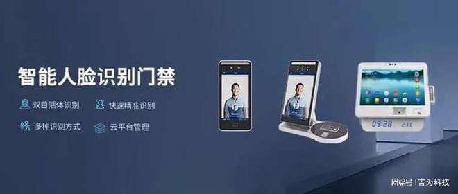 星空综合体育全站app人脸辨认考勤门禁的使用阐发--吉为科技分享